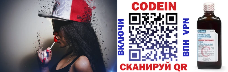 Codein напиток Lean (лин)  Купить  Луга 